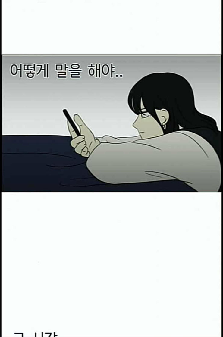 연애혁명 306화 DEEP BLUE - 웹툰 이미지 77