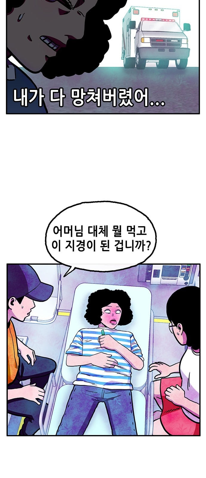 만물의 영장 49화 엄마 X 가을 운동회 6 - 웹툰 이미지 38