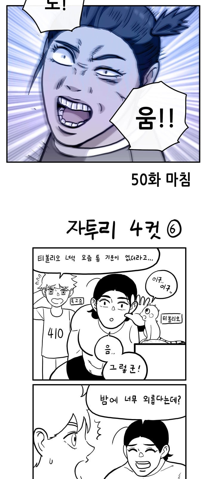 만물의 영장 50화 엄마 X 가을 운동회 7 - 웹툰 이미지 52