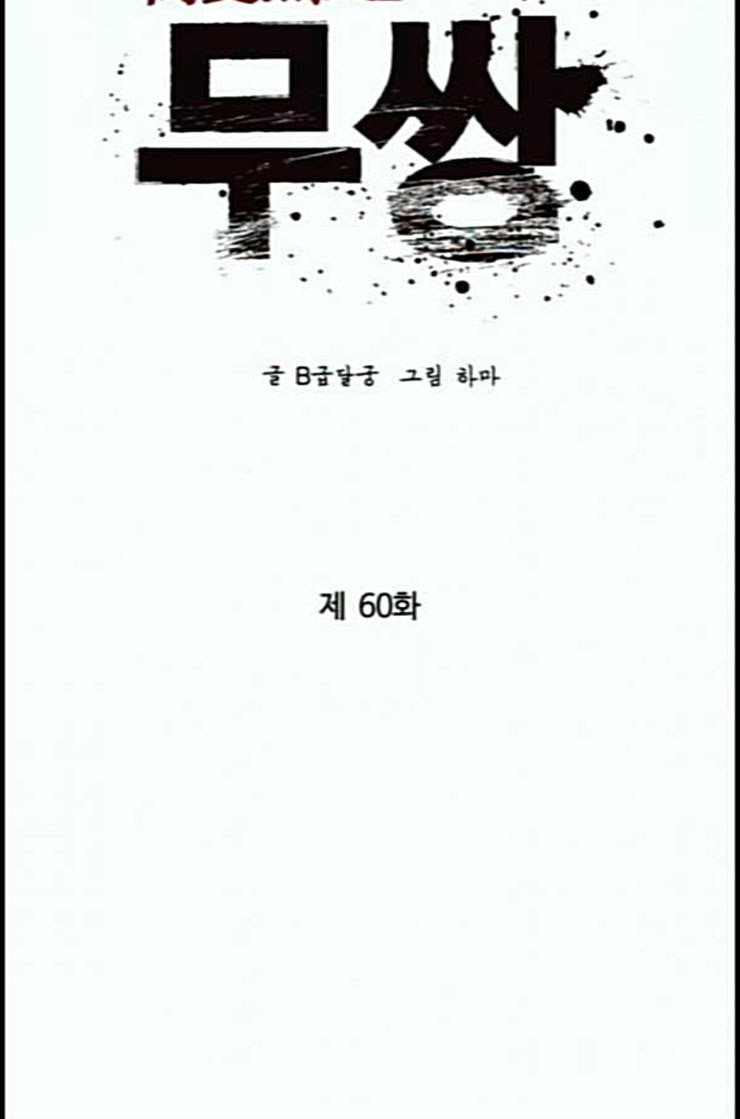 고삼무쌍 네이버 60화 네이버 - 웹툰 이미지 58