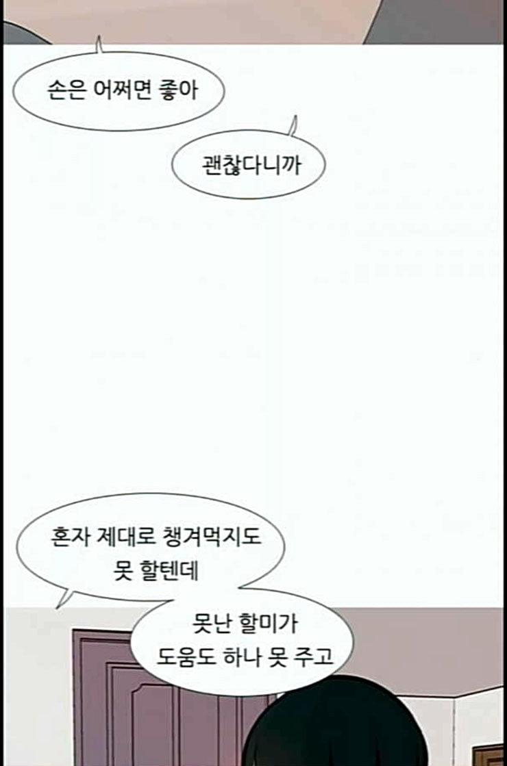 연놈 239화 사랑하는 사람에게 사랑한다는 - 웹툰 이미지 13