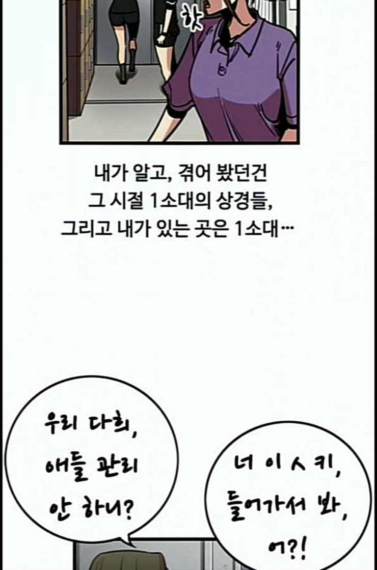 뷰티풀 군바리 245화 네이버 - 웹툰 이미지 7