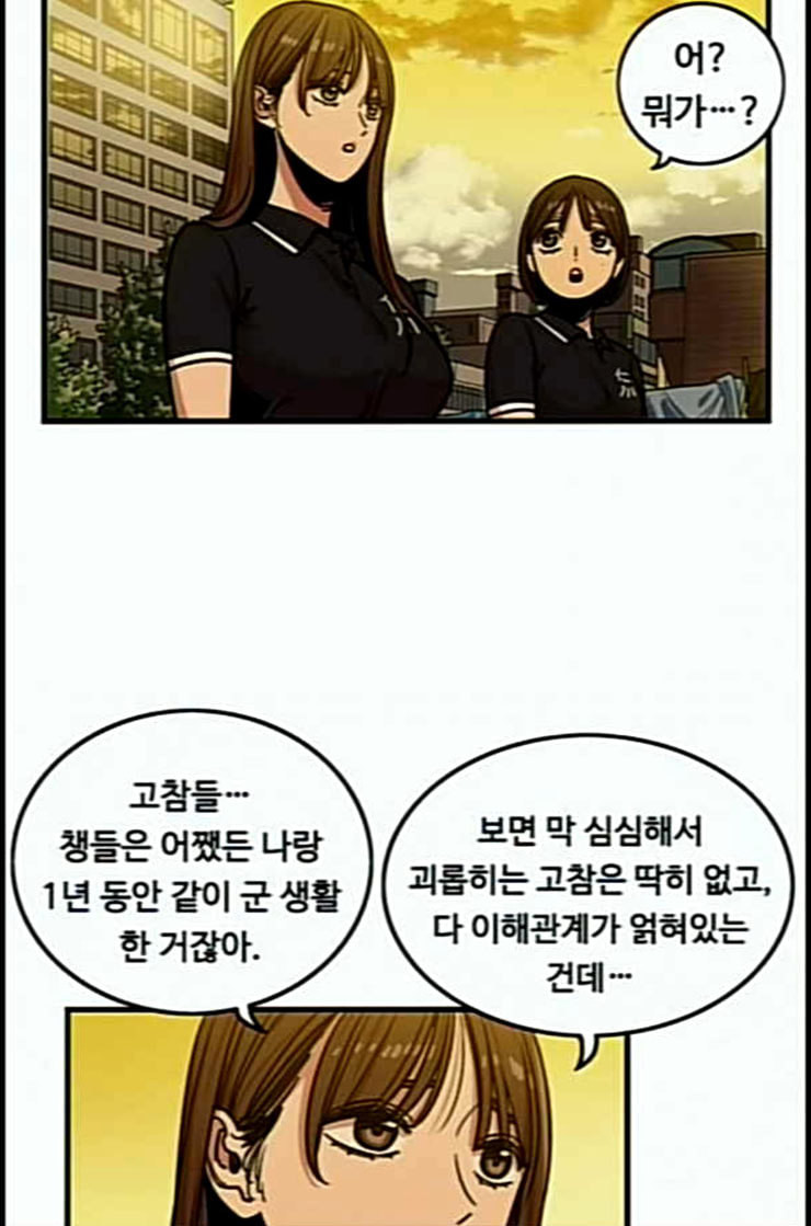 뷰티풀 군바리 245화 네이버 - 웹툰 이미지 12