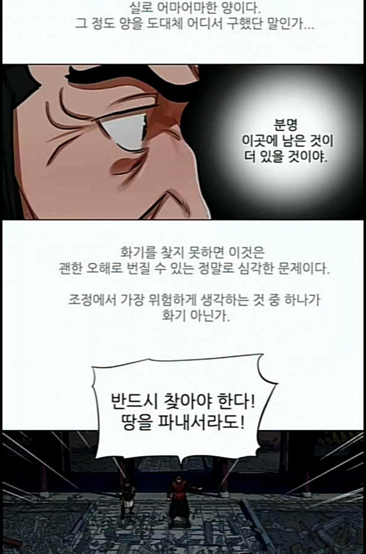 장씨세가 호위무사 61화 네이버 - 웹툰 이미지 5