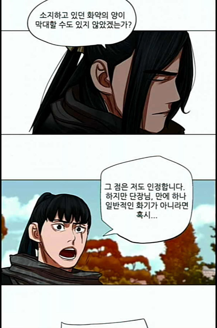 장씨세가 호위무사 62화 네이버 - 웹툰 이미지 2