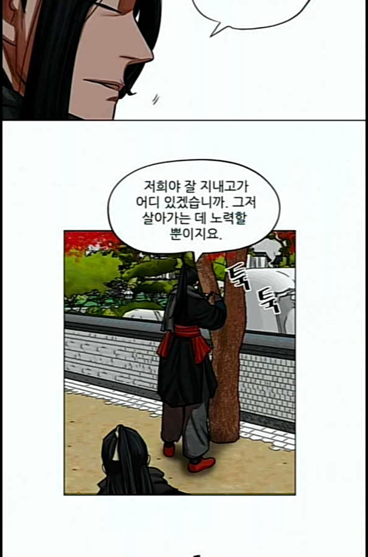 장씨세가 호위무사 61화 네이버 - 웹툰 이미지 27