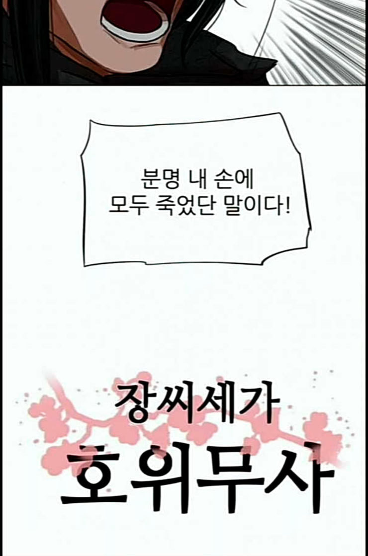 장씨세가 호위무사 62화 네이버 - 웹툰 이미지 4