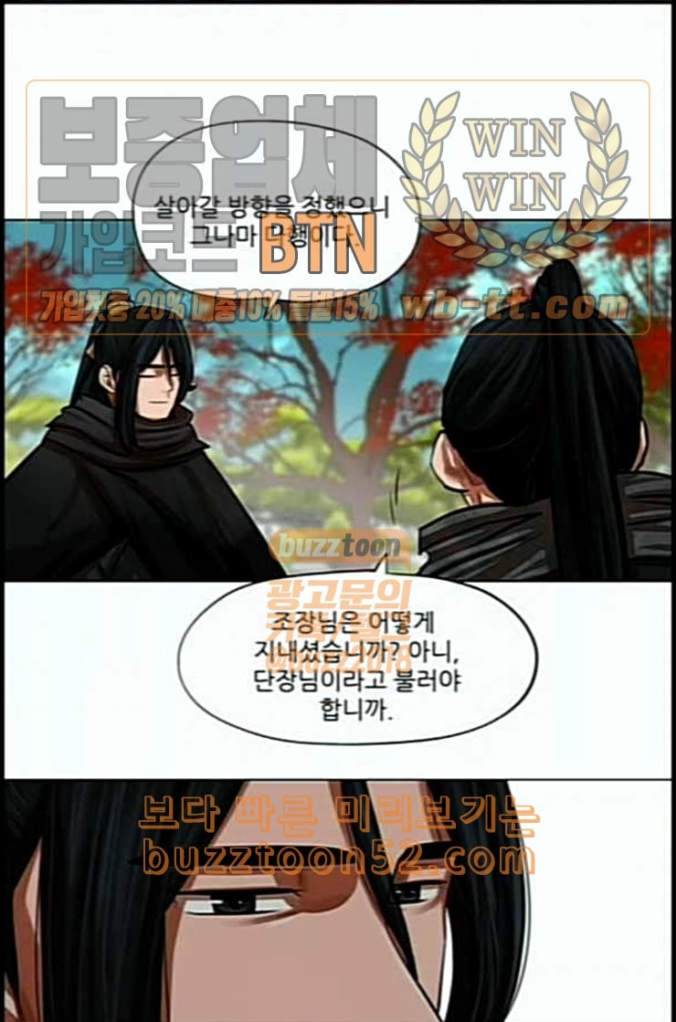 장씨세가 호위무사 61화 네이버 - 웹툰 이미지 29