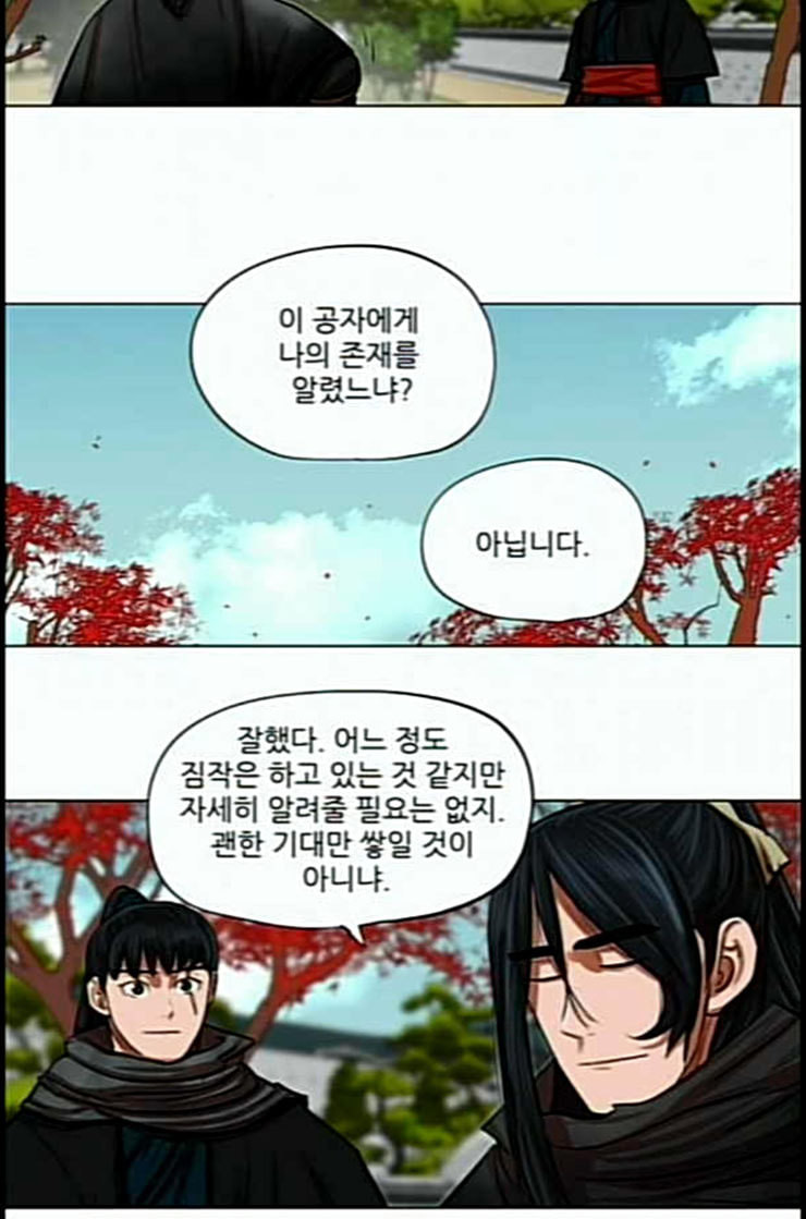 장씨세가 호위무사 61화 네이버 - 웹툰 이미지 31