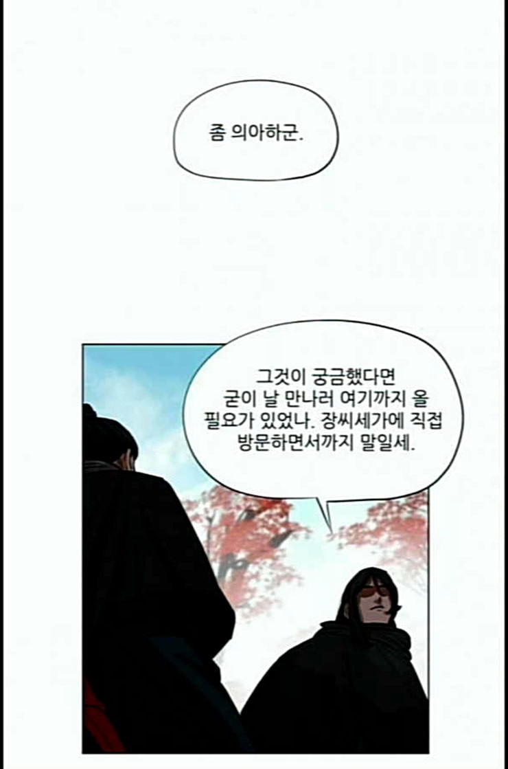 장씨세가 호위무사 62화 네이버 - 웹툰 이미지 7