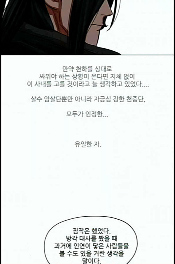 장씨세가 호위무사 61화 네이버 - 웹툰 이미지 33