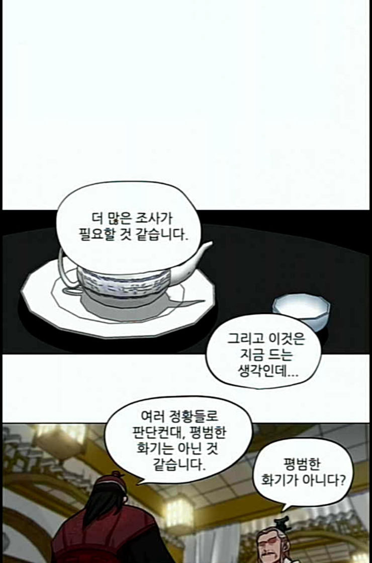 장씨세가 호위무사 61화 네이버 - 웹툰 이미지 37