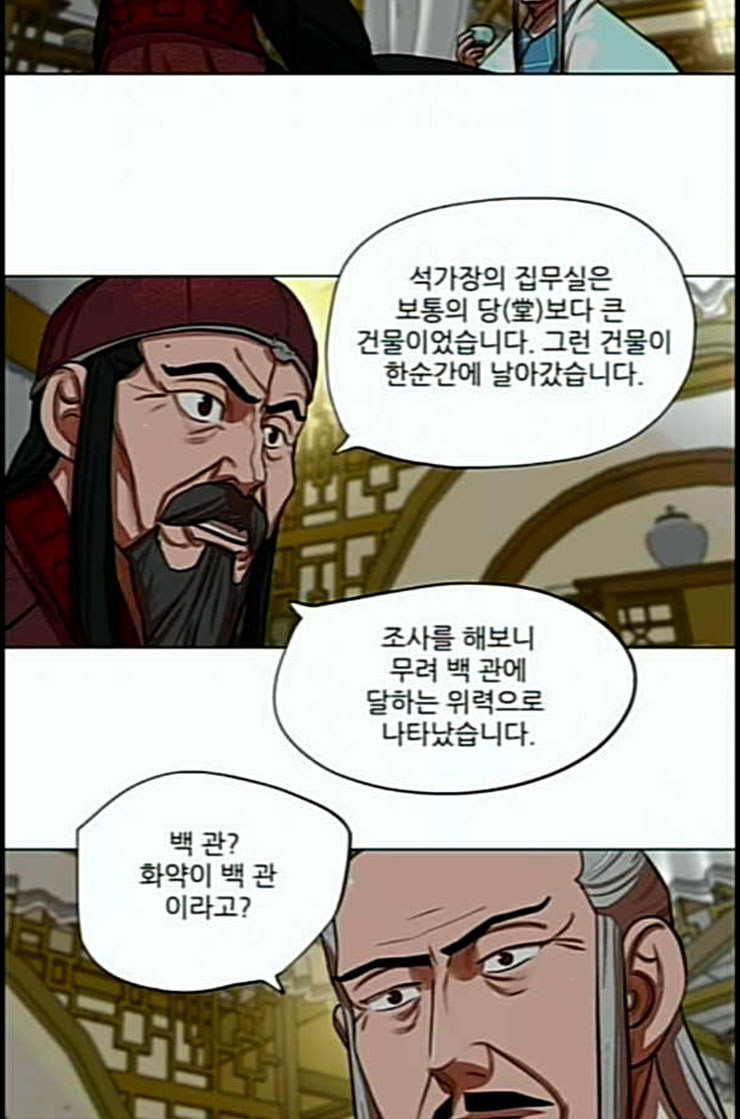 장씨세가 호위무사 61화 네이버 - 웹툰 이미지 38