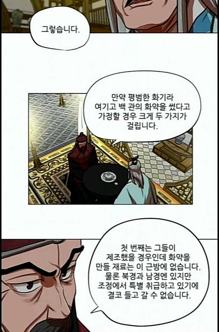 장씨세가 호위무사 61화 네이버 - 웹툰 이미지 39