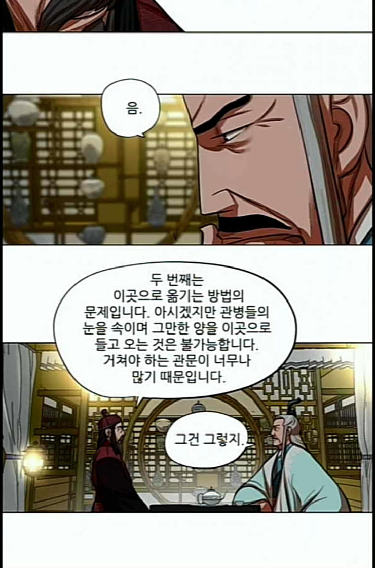 장씨세가 호위무사 61화 네이버 - 웹툰 이미지 40