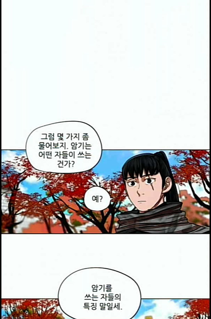 장씨세가 호위무사 62화 네이버 - 웹툰 이미지 16