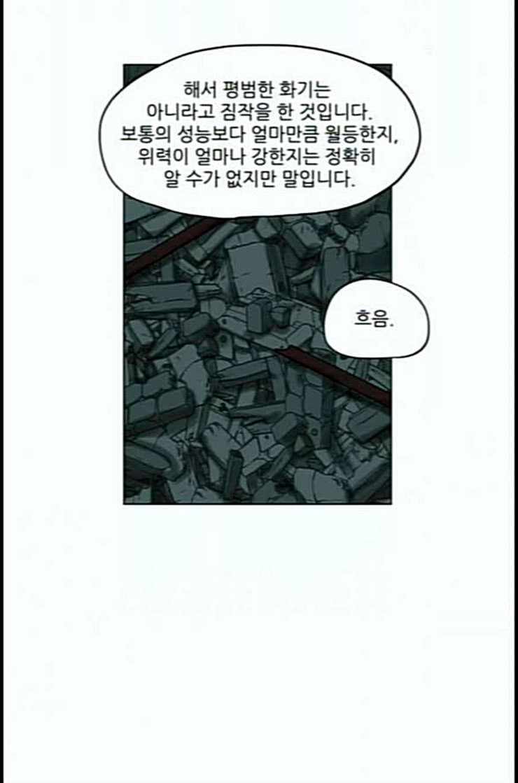 장씨세가 호위무사 61화 네이버 - 웹툰 이미지 41