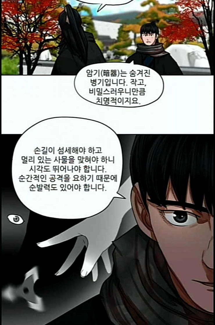 장씨세가 호위무사 62화 네이버 - 웹툰 이미지 17