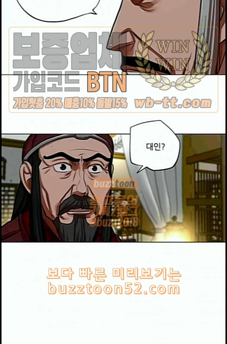 장씨세가 호위무사 61화 네이버 - 웹툰 이미지 43