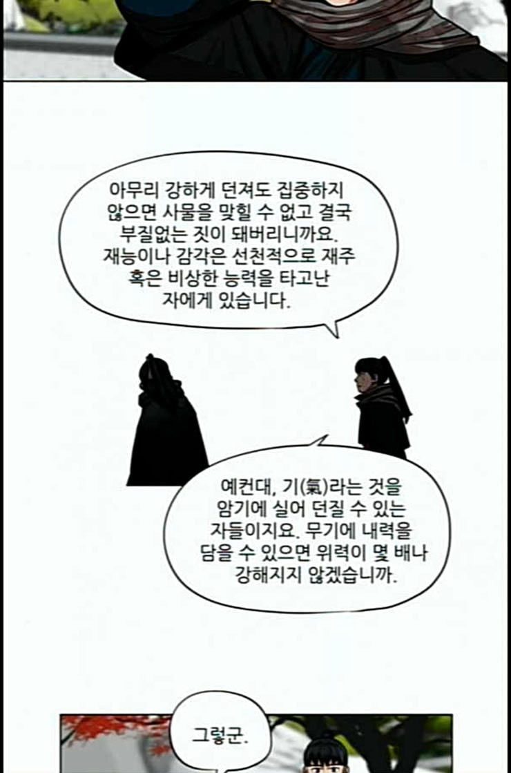 장씨세가 호위무사 62화 네이버 - 웹툰 이미지 19