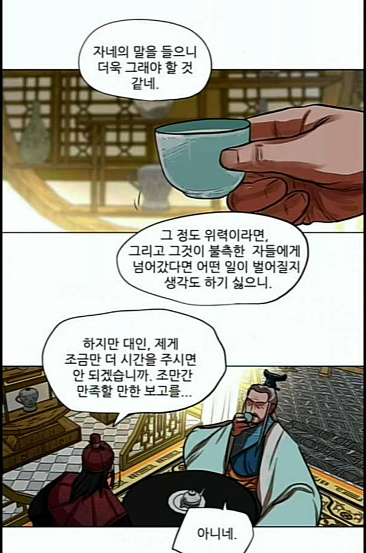 장씨세가 호위무사 61화 네이버 - 웹툰 이미지 44