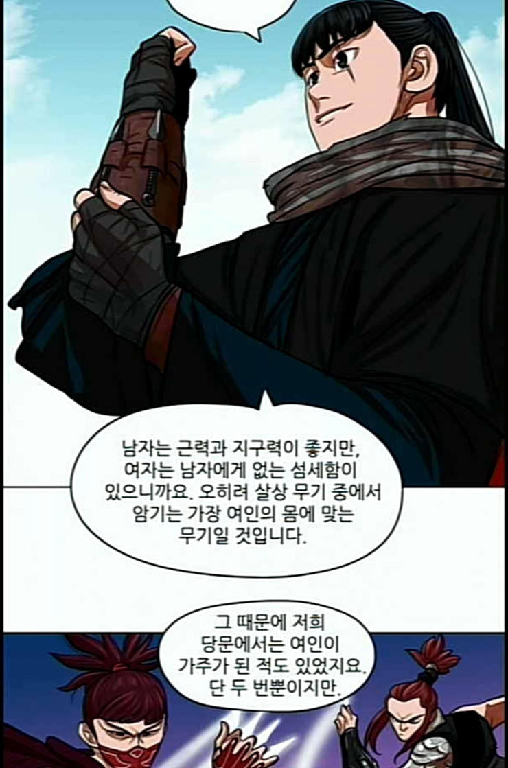 장씨세가 호위무사 62화 네이버 - 웹툰 이미지 21