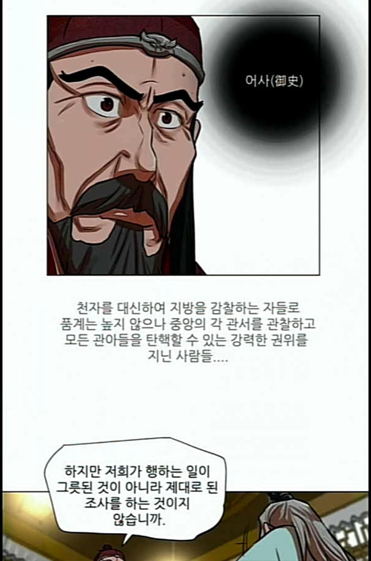 장씨세가 호위무사 61화 네이버 - 웹툰 이미지 46