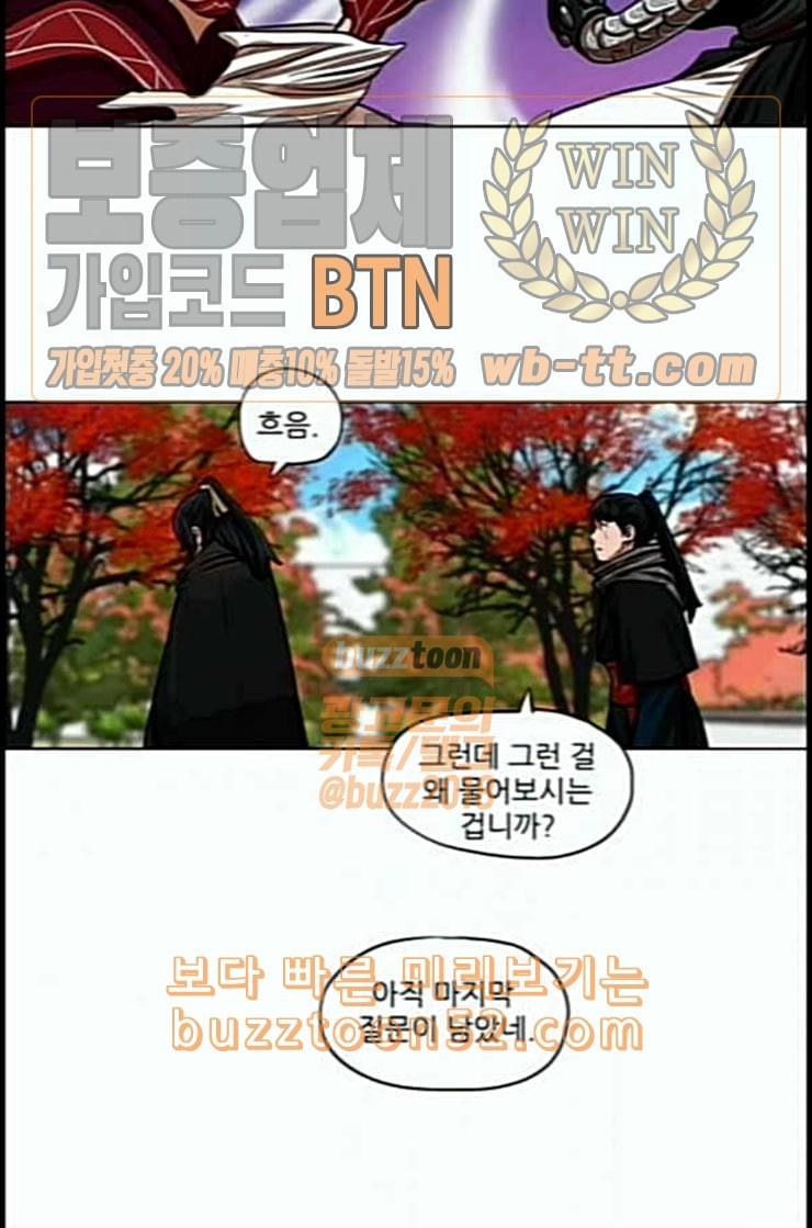 장씨세가 호위무사 62화 네이버 - 웹툰 이미지 22