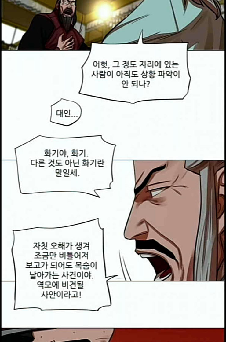 장씨세가 호위무사 61화 네이버 - 웹툰 이미지 47