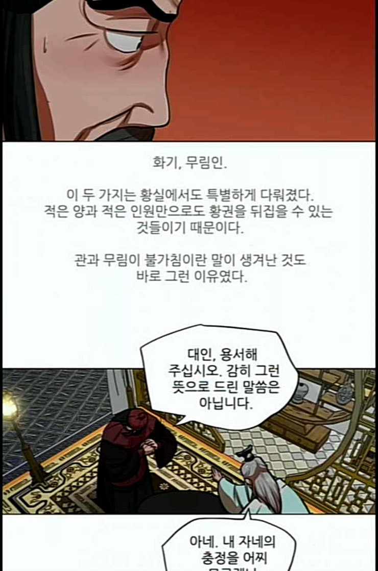 장씨세가 호위무사 61화 네이버 - 웹툰 이미지 48