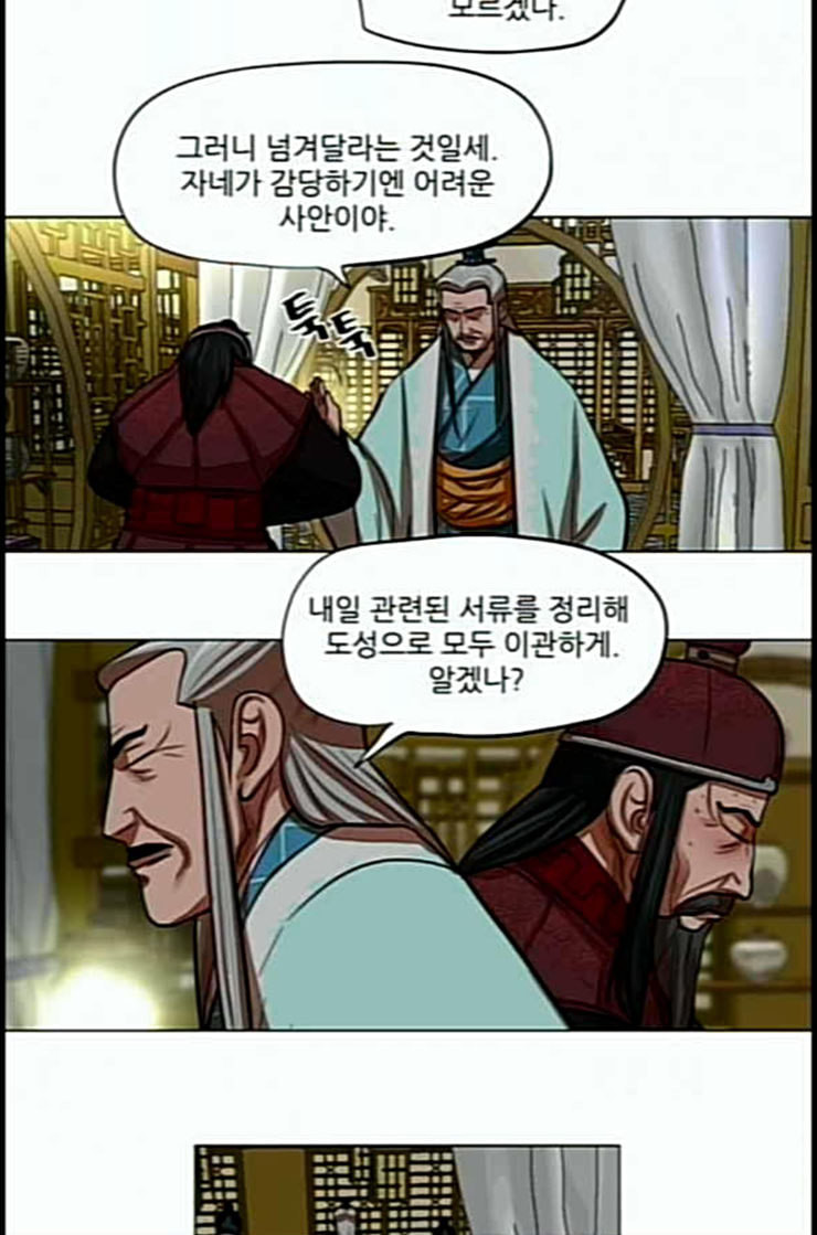 장씨세가 호위무사 61화 네이버 - 웹툰 이미지 49