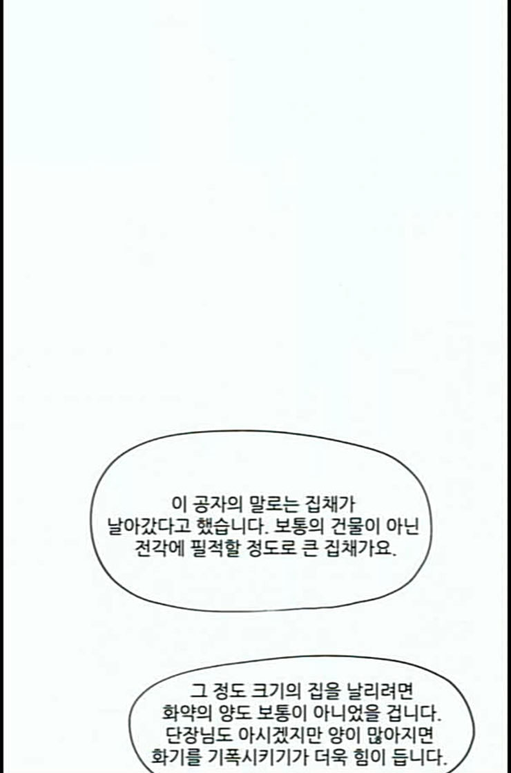 장씨세가 호위무사 61화 네이버 - 웹툰 이미지 51