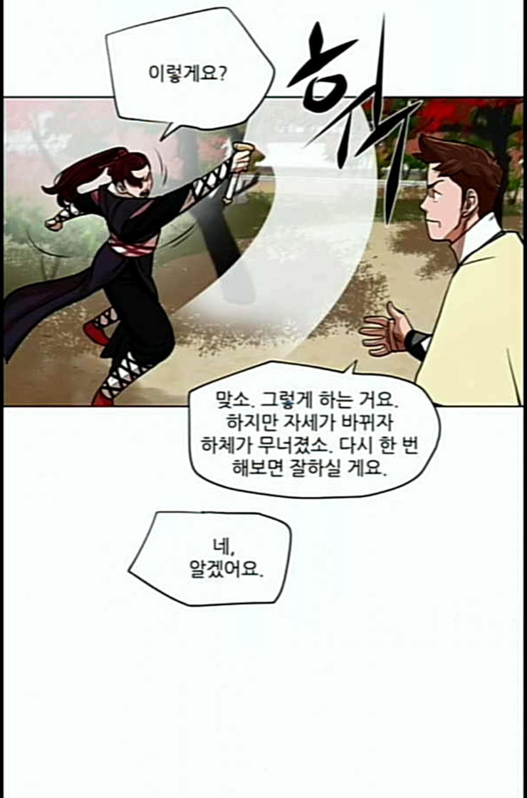 장씨세가 호위무사 62화 네이버 - 웹툰 이미지 27