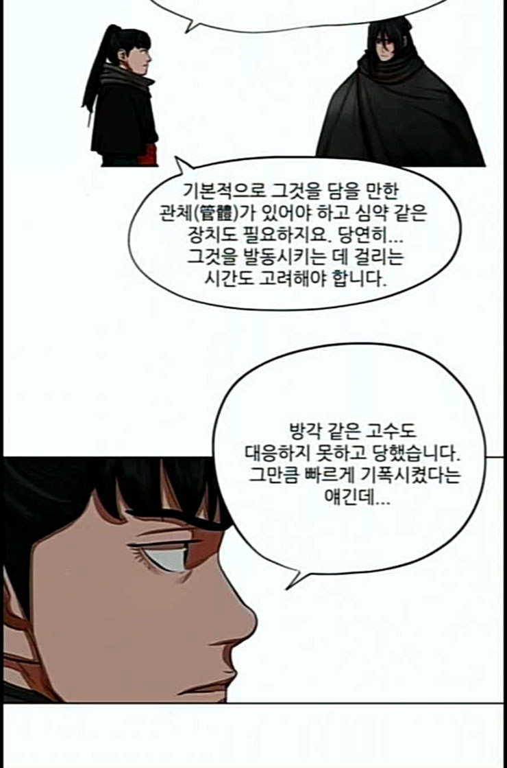 장씨세가 호위무사 61화 네이버 - 웹툰 이미지 52