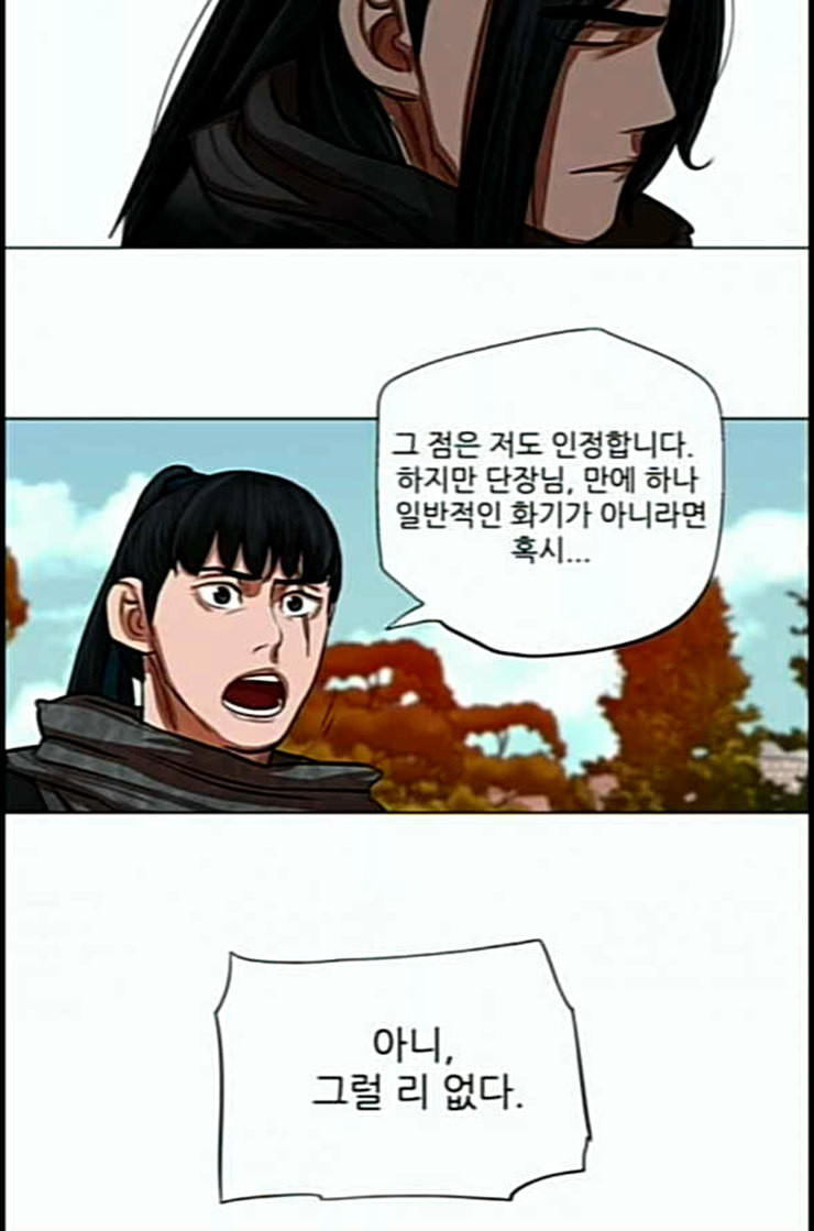 장씨세가 호위무사 61화 네이버 - 웹툰 이미지 55