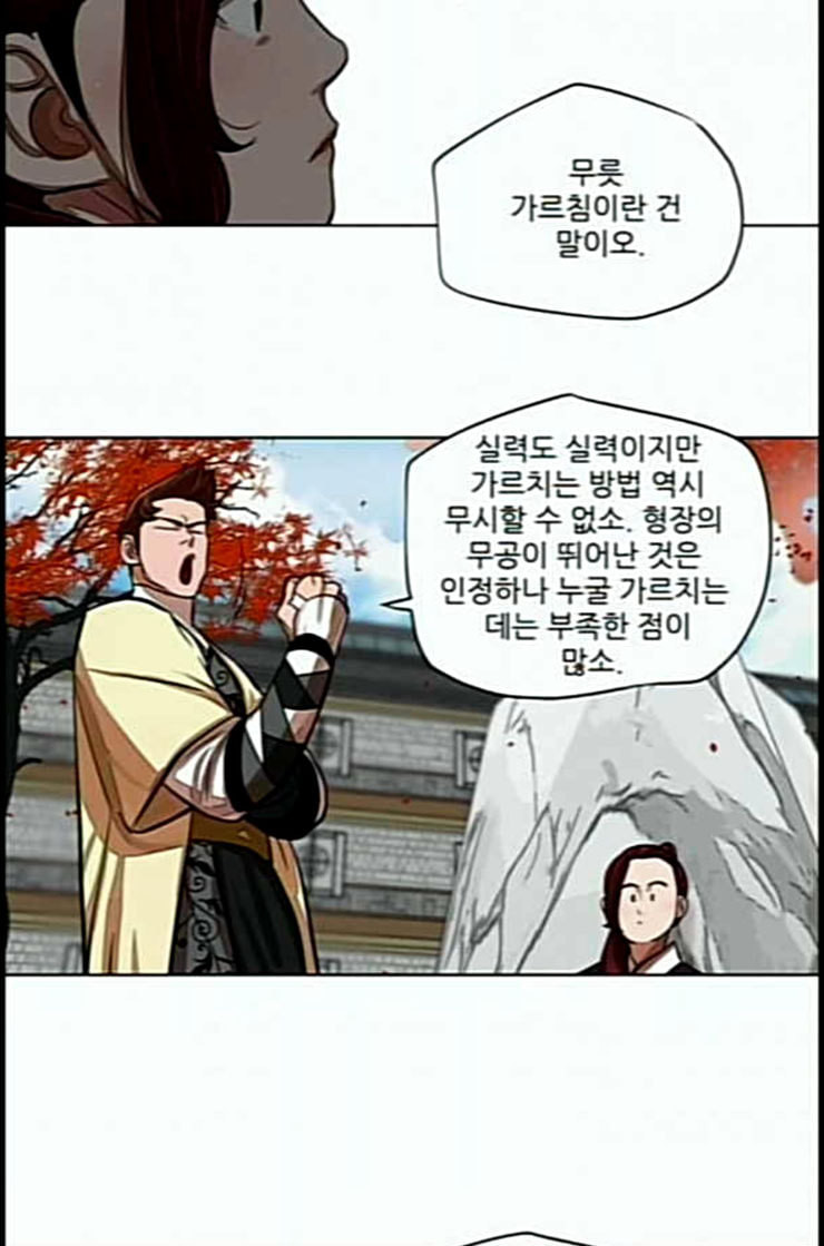 장씨세가 호위무사 62화 네이버 - 웹툰 이미지 33