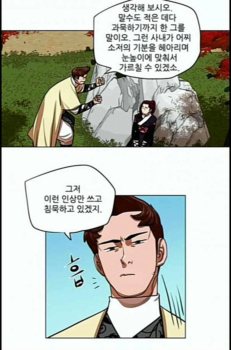 장씨세가 호위무사 62화 네이버 - 웹툰 이미지 34