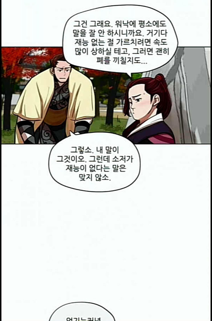 장씨세가 호위무사 62화 네이버 - 웹툰 이미지 35