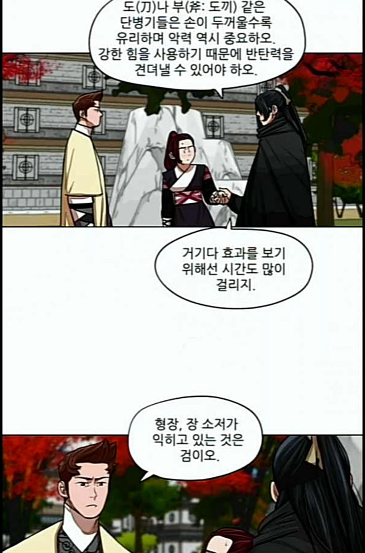 장씨세가 호위무사 62화 네이버 - 웹툰 이미지 45