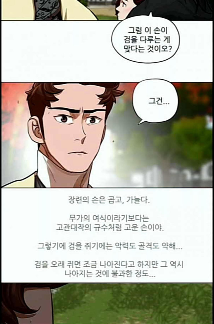 장씨세가 호위무사 62화 네이버 - 웹툰 이미지 46