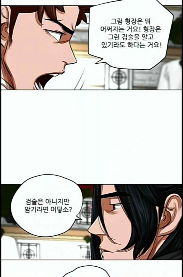 장씨세가 호위무사 62화 네이버 - 웹툰 이미지 49