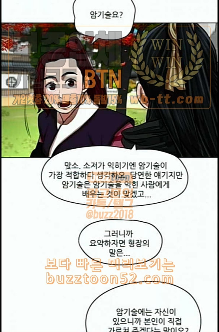 장씨세가 호위무사 62화 네이버 - 웹툰 이미지 50