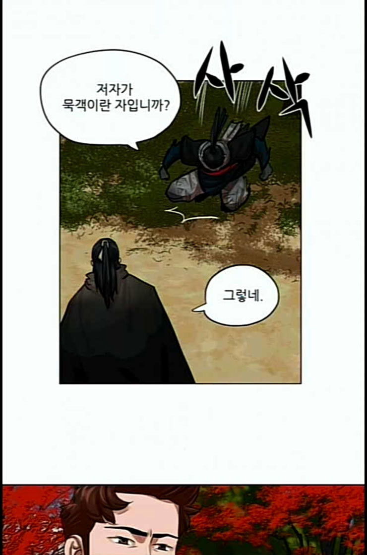 장씨세가 호위무사 62화 네이버 - 웹툰 이미지 54