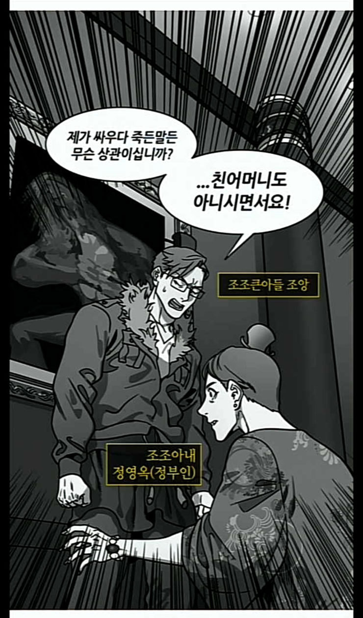 삼국지톡 관도대전 29 이혼당한 조조 네이버 - 웹툰 이미지 3