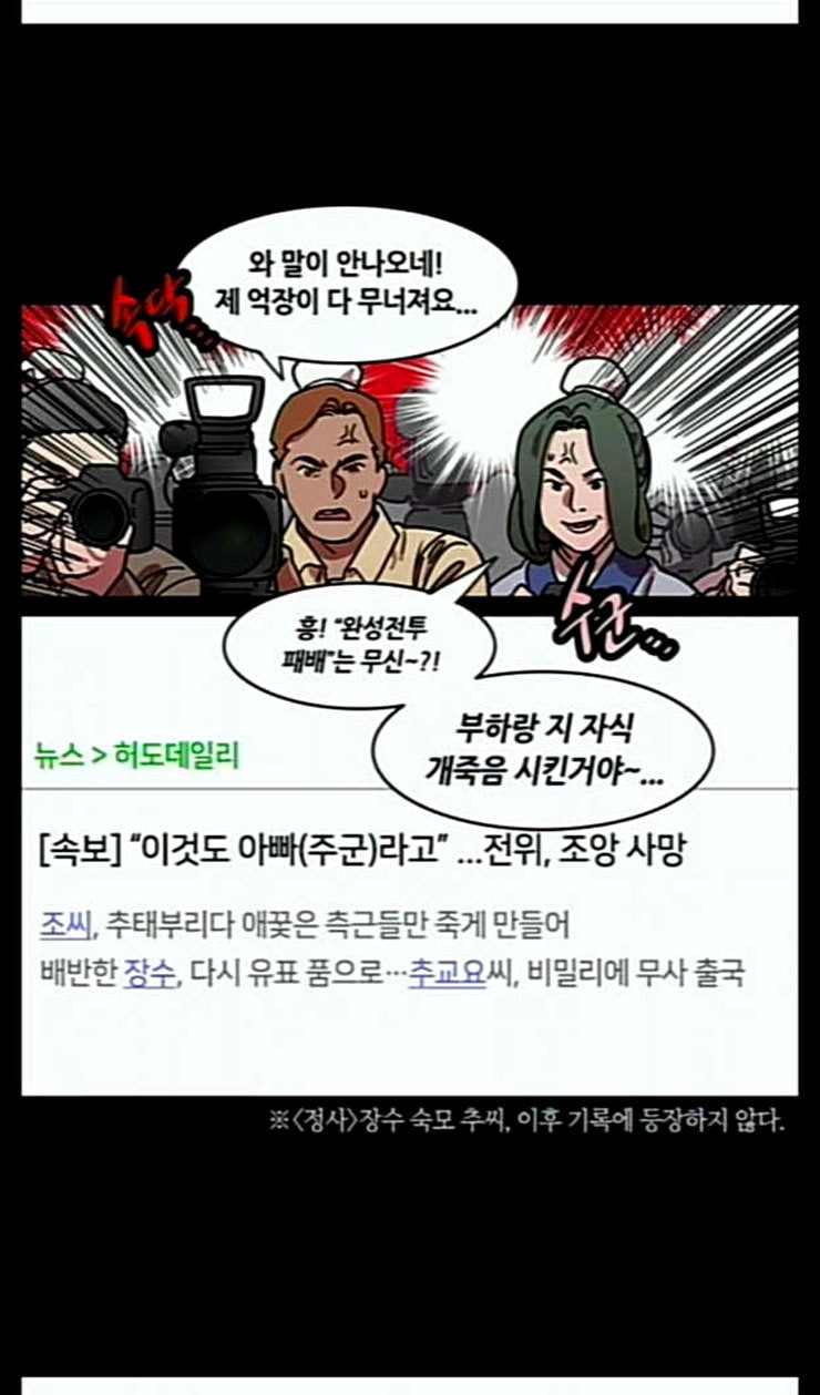 삼국지톡 관도대전 29 이혼당한 조조 네이버 - 웹툰 이미지 16