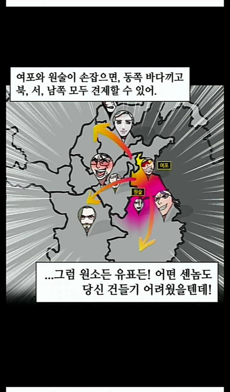 삼국지톡 관도대전 30 여포 딸 결혼하다 네이버 - 웹툰 이미지 26