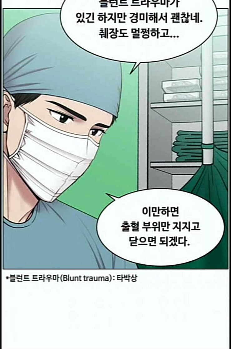 중증외상센터 골든 아워 31화 그래도 내가 다 해야 안심이지 - 웹툰 이미지 32