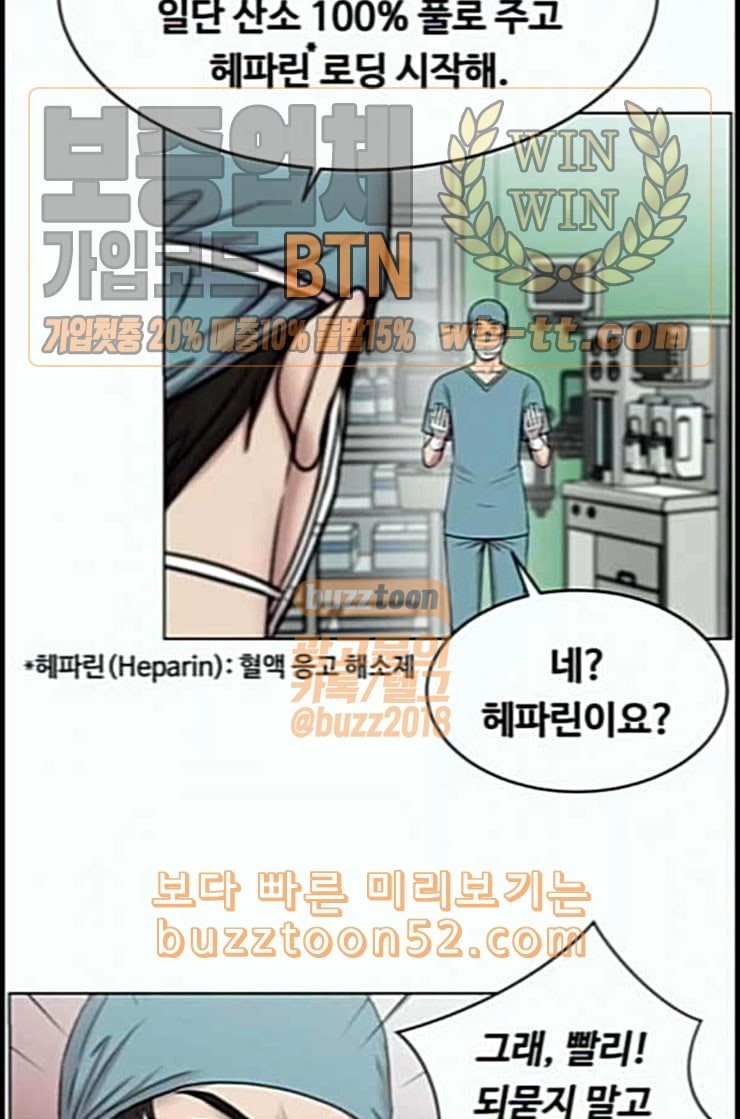 중증외상센터 골든 아워 31화 그래도 내가 다 해야 안심이지 - 웹툰 이미지 50