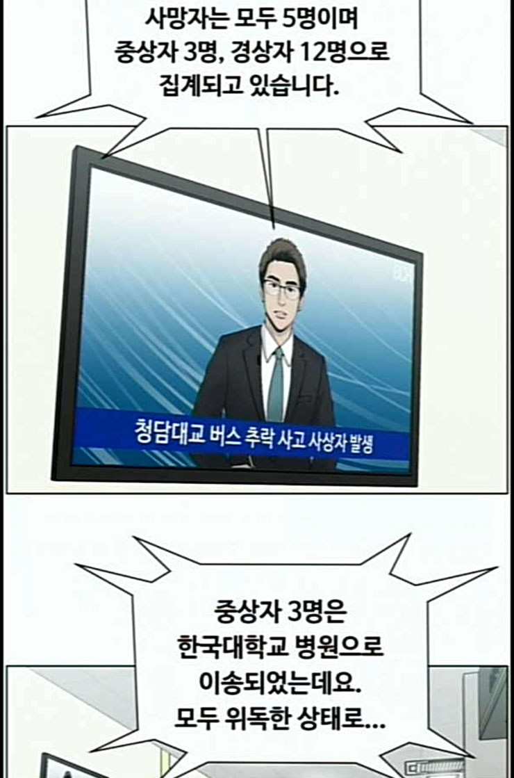 중증외상센터 골든 아워 31화 그래도 내가 다 해야 안심이지 - 웹툰 이미지 66