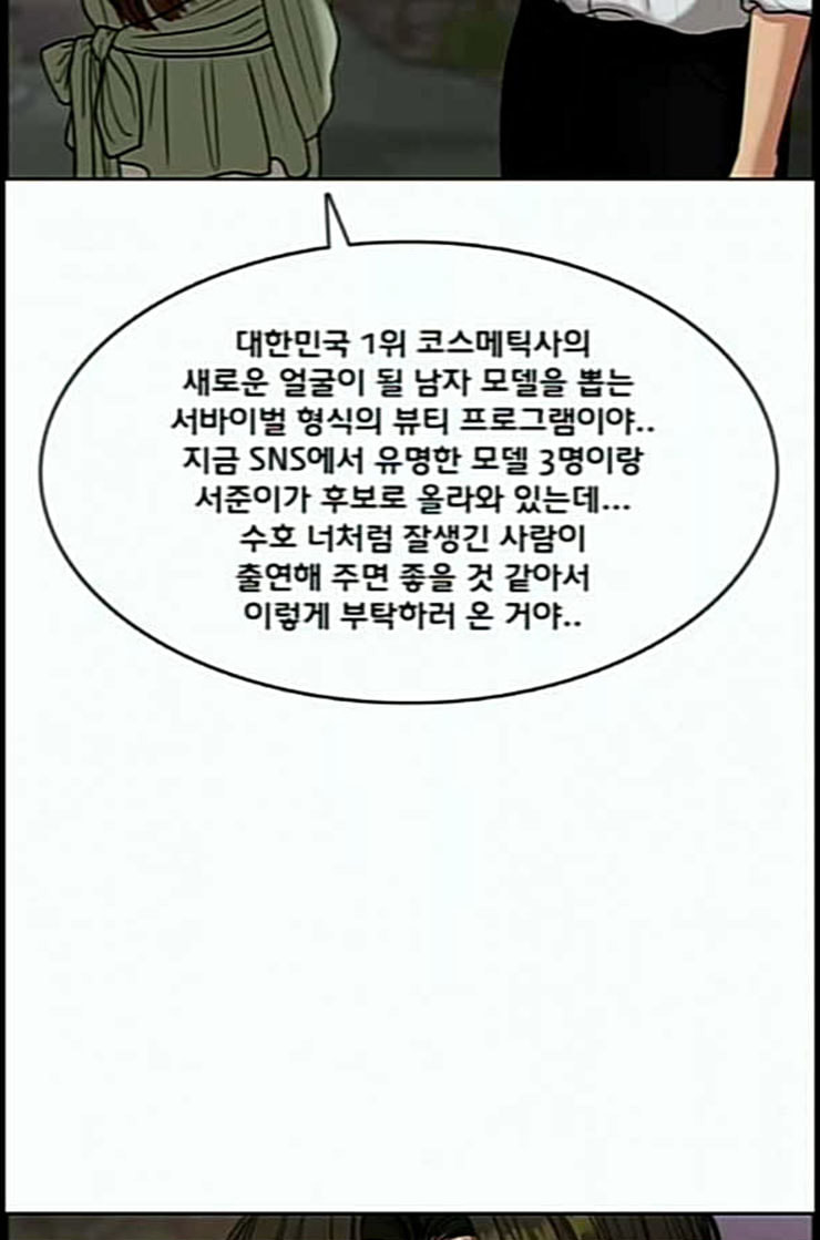 여신강림 112화 네이버 - 웹툰 이미지 19